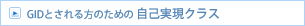 GID�Ȥ�������Τ���� ���ʼ¸����饹